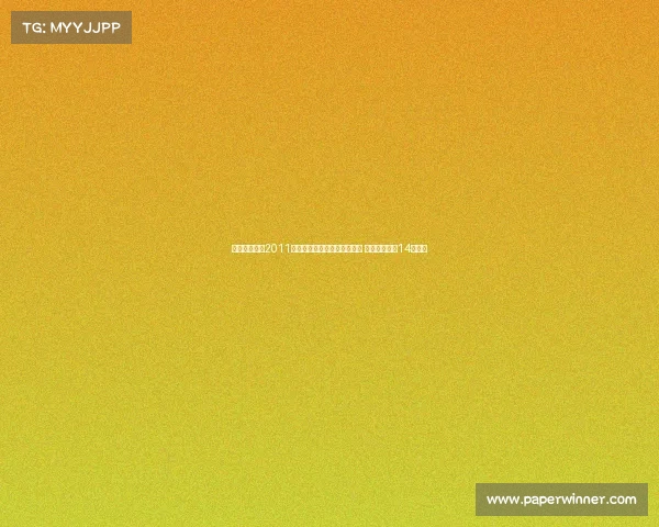 队报分析：自2011年以来巴黎门将位置动荡不安 舍瓦利耶成第14任门将